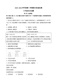 江蘇省南通市啟東市2023-2024學(xué)年部編版八年級下學(xué)期6月期末歷史試題（含答案解析）