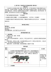 初中歷史人教版(2024)七年級(jí)上冊(cè)第二單元 夏商周期時(shí)期:奴隸制度王朝的更替和向封建社會(huì)的過(guò)渡第5課 動(dòng)蕩變化中的春秋時(shí)期教案設(shè)計(jì)