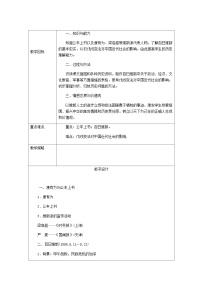 初中歷史人教版（2024）八年級上冊第6課 戊戌變法優(yōu)秀教學設計