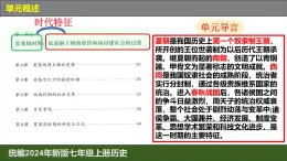 人教版（2024）7上历史第4课《夏商西周王朝的更替》课件