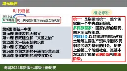 人教版（2024）7上历史第9课《秦统一中国》课件