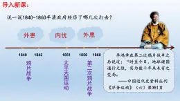 (統(tǒng)編版(五四制)初中歷史 中國(guó)歷史第三冊(cè)第4課  洋務(wù)運(yùn)動(dòng) 課件