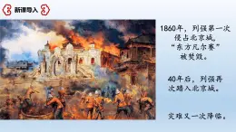 (統(tǒng)編版(五四制)初中歷史 中國(guó)歷史第三冊(cè)第7課  八國(guó)聯(lián)軍侵華與《辛丑條約》簽訂 課件