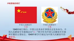 (統(tǒng)編版(五四制)初中歷史 中國(guó)歷史第三冊(cè)第16課 毛澤東開辟井岡山道路  課件