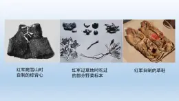 (統(tǒng)編版(五四制)初中歷史 中國(guó)歷史第三冊(cè)第17課 中國(guó)工農(nóng)紅軍長(zhǎng)征  課件