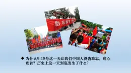 (統(tǒng)編版(五四制)初中歷史 中國(guó)歷史第三冊(cè)第18課   從九一八事變到西安事變  課件