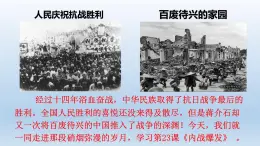 (統(tǒng)編版(五四制)初中歷史 中國(guó)歷史第三冊(cè)第23課  內(nèi)戰(zhàn)爆發(fā) 課件