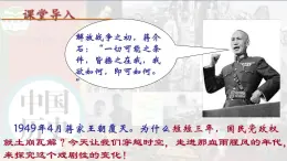 (統(tǒng)編版(五四制)初中歷史 中國(guó)歷史第三冊(cè)第24課 人民解放戰(zhàn)爭(zhēng)的勝利  課件