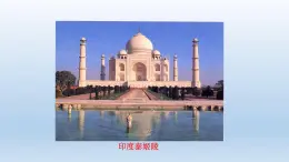統(tǒng)編版（五四學(xué)制）初中歷史 世界歷史第一冊(cè)第3課 古代印度 課件