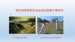 統(tǒng)編版（五四學(xué)制）初中歷史 世界歷史第一冊(cè)第4課 希臘城邦和亞歷山大帝國(guó) 課件