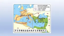 統(tǒng)編版（五四學(xué)制）初中歷史 世界歷史第一冊(cè)第10課 拜占庭帝國(guó)和《查士丁尼法典》 課件
