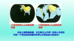 統(tǒng)編版（五四學(xué)制）初中歷史 世界歷史第一冊(cè)第15課 探尋新航路 課件