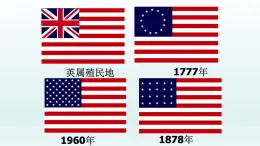 統(tǒng)編版（五四學(xué)制）初中歷史 世界歷史第一冊(cè)第18課 美國(guó)的獨(dú)立  課件