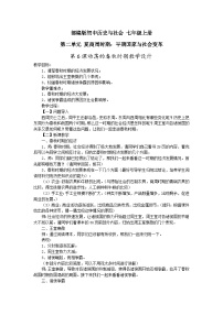 歷史七年級(jí)上冊(cè)第六課 動(dòng)蕩的春秋時(shí)期精品教案