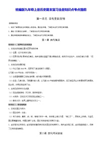 统编版九年级上册曆史期末复习全册知识点考点提纲 學案