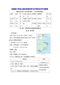 统编版八年级上册曆史期末复习必背知识点考点提纲