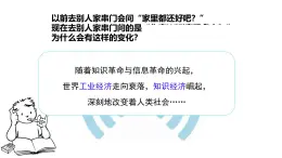 初中曆史人教版九年級下冊第22课 不断发展的现代社会 課件