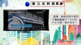 初中曆史人教版九年級下冊第22课 不断发展的现代社会 課件