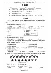 2024北京四中初一上學期期中真題歷史試卷