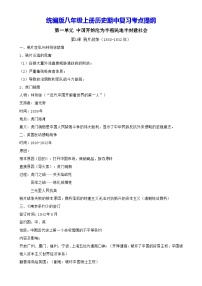 统编版八年级上册曆史期中复习考点提纲 學案