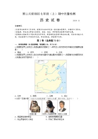 四川省眉山市天府新區(qū)清水初級中學(xué)2024--2025學(xué)年部編版七年級上學(xué)期歷史期中質(zhì)量檢測
