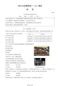 2025北京朝陽初一（上）期末真題歷史試卷（教師版）