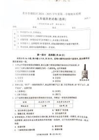 2025北京朝陽初三（上）期末真題歷史試卷