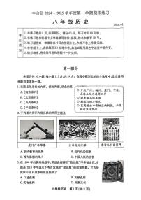 2025北京豐臺(tái)初二（上）期末歷史試卷