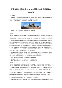 2024~2025學(xué)年江蘇省蘇州市吳中區(qū)七年級(jí)上學(xué)期期中歷史試卷（解析版）