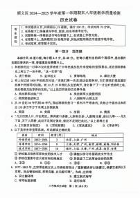 2025北京順義初二（上）期末歷史試卷