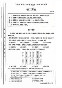2025北京大興初二（上）期末歷史試卷（有答案）