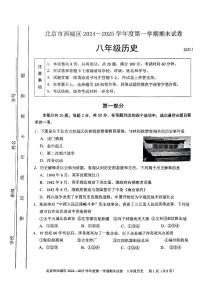 2025北京西城初二（上）期末歷史試卷（有答案）