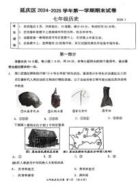 2025北京延慶初一（上）期末歷史試卷（有答案）