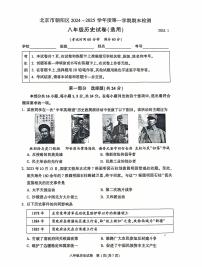 2025北京朝陽初二（上）期末歷史試卷（有答案）