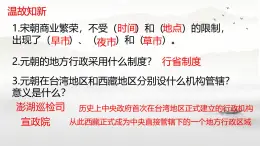 初中  歷史  人教版（2024）  七年級(jí)下冊(cè)第12課 宋元時(shí)期的都市和文化 課件