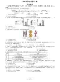 【全套精品專題】學校復習專題精講人教版試卷練習2022-2023長郡中考歷史試卷(二模)(試卷帶解析）