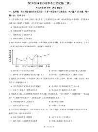 【全套精品專題】學校復習專題精講人教版試卷練習2023-2024長沙市中考歷史試卷(二模)(試卷帶解析）