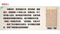 歷史七年級下冊（2024）明朝的統(tǒng)治完美版課件ppt