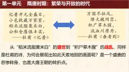 《安史之亂與唐朝衰亡》課件 部編版歷史七年級(jí)下冊(cè)
