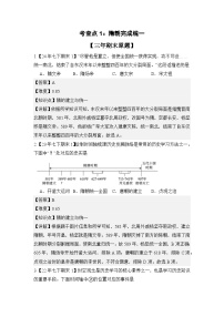 【期末復(fù)習(xí)精準(zhǔn)押題】01.復(fù)習(xí)重點(diǎn)1:隋朝的興亡【學(xué)案】(含答案和解析)2024部編人教版歷史七年級下冊期末復(fù)習(xí)