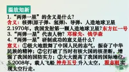 統(tǒng)編版八年級(jí)歷史下學(xué)期第19課《社會(huì)生活的變遷》課件