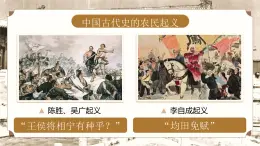 2025秋部編版(2024)八年級(jí)上冊(cè)歷史 【教學(xué)課件】第3課《太平天國(guó)運(yùn)動(dòng)》