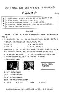 2025北京西城初二（下）期末真題歷史試卷
