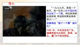 3.9對外開放課件統(tǒng)編版八年級歷史下冊