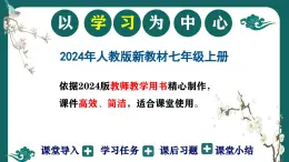 部编版初中历史7年级上册 第17课  西晋的短暂统一和北方各族的内迁 课件