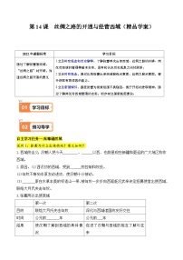 初中歷史人教版（2024）七年級上冊（2024）溝通中外文明的絲綢之路精品課后測評