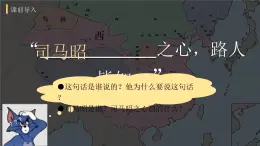 統(tǒng)編版七年級(jí)歷史上冊(cè)第17課 西晉的短暫統(tǒng)一和北方各族的內(nèi)遷  課件