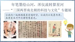 部編版七年級(jí)歷史上冊(cè)第20課 三國(guó)兩晉南北朝時(shí)期的科技與文化  課件