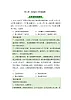 新统编版初中曆史八上4-11《五四运动》拓展練習（原卷版有答案）