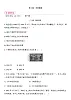初中人教版曆史八年级上册-9.辛亥革命  同步練習（含答案）